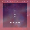 黃霄雲 - STARS AND SEA