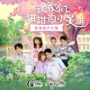 郭思达 - 关于爱情