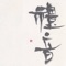 Heiwa - AYER lyrics