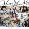 Overture - Hinatazaka46 lyrics