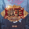 Greeny Wu - 逃亡 (Live)