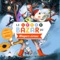 Dans l'arche de Noë (feat. Les Ogres de Barback) - Weepers Circus lyrics