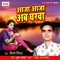 Aaja Aaja Ab Gharwa - Vinay Virat lyrics