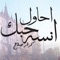 Ahawal Ansah Hobak - Karar Salah lyrics