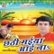 Ganga Bahe Jamuna Bahe - Sanjay Lal Yadav lyrics
