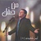 La Ma Badna Nkhaf - Ayman Kafrouny lyrics