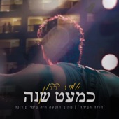 כמעט שנה (חולה הביתה) [הופעה חיה בימי קורונה] artwork