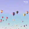 Autumn Sky - Single album lyrics, reviews, download