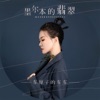 车厘子的车车 - 墨尔本的翡翠