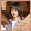 TOP STAR U-BACK (Original Television Soundtrack), Pt. 3 - Single album lyrics, reviews, download