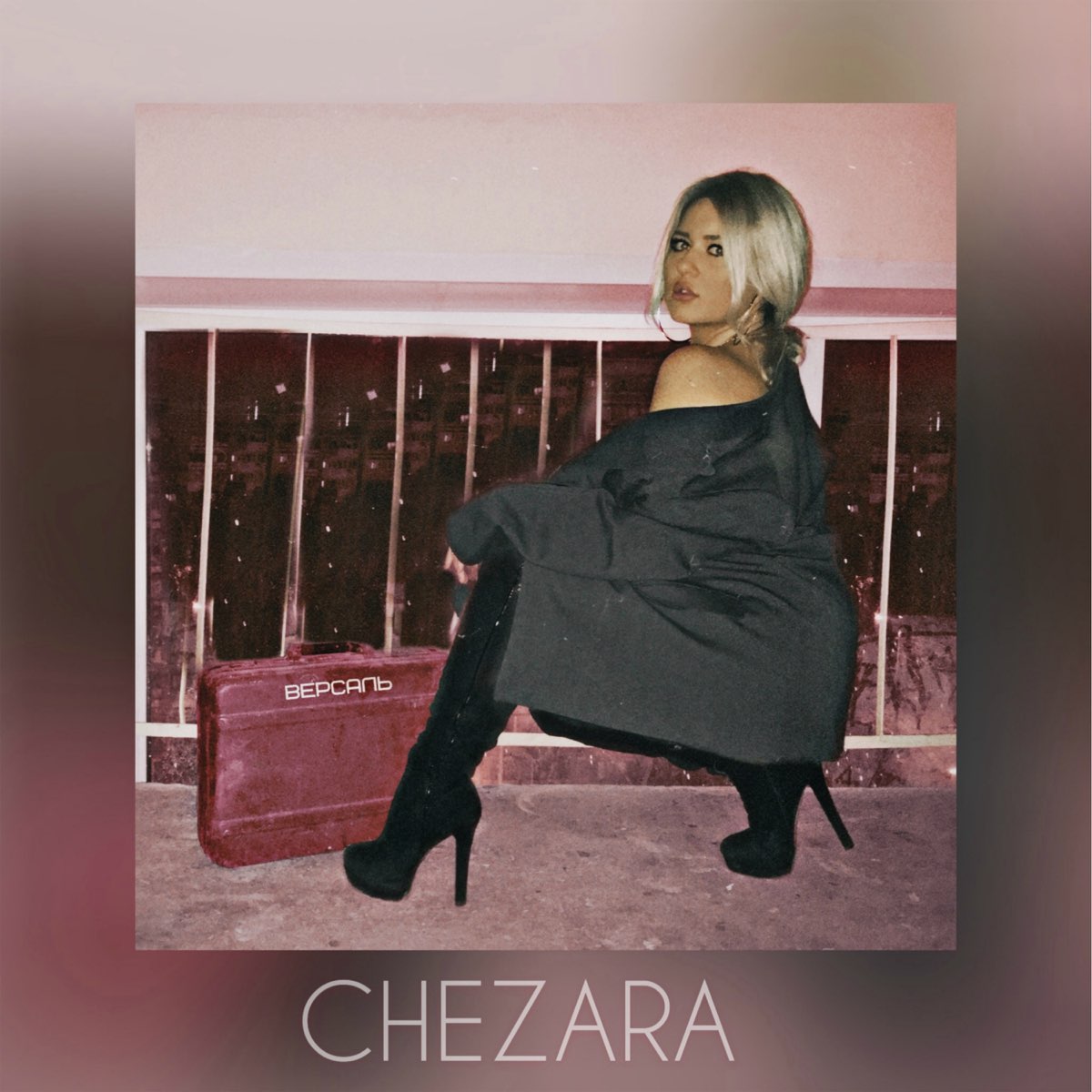 Песня версаль. Chezara певица. Chezara певица фото. Chezara певица биография. Слушать Chezara.