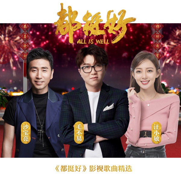 毛不易 - 叮嚀 (電視劇《都挺好》片尾曲)