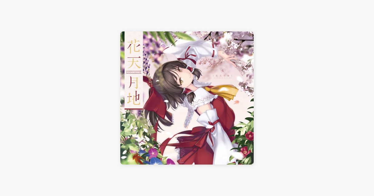 花天月地　はちみつれもん　CD 花天月地 はちみつれもん CD Amazon.co.jp: 花天月地 : はちみつ