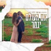 אם העולם יגמר - Single