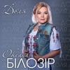 Доля - Single