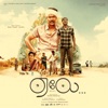 Aelay (Original Motion Picture Soundtrack) - EP