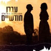 עברו חודשיים - Single