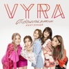 VYRA - ต๊ะต่อนยอน…Hurry Up! (feat. 楊芸晴)