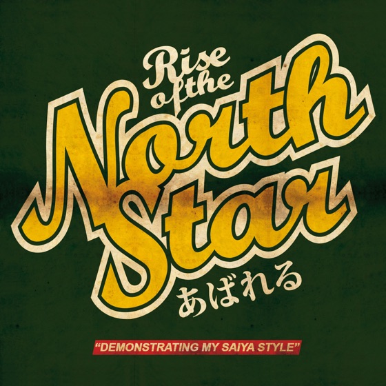 Cover artwork for Demonstrating My Saiya Style