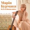 Ой хто хто Миколая любить - Single