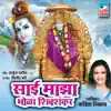 Sai Maza Bhola ShivShankar - Single album lyrics, reviews, download