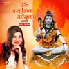 Om Jai Shiv Omkara - Alka Yagnik (From "Om Jai Shiv Omkara - Alka Yagnik - Zee Music Devotional") - Single