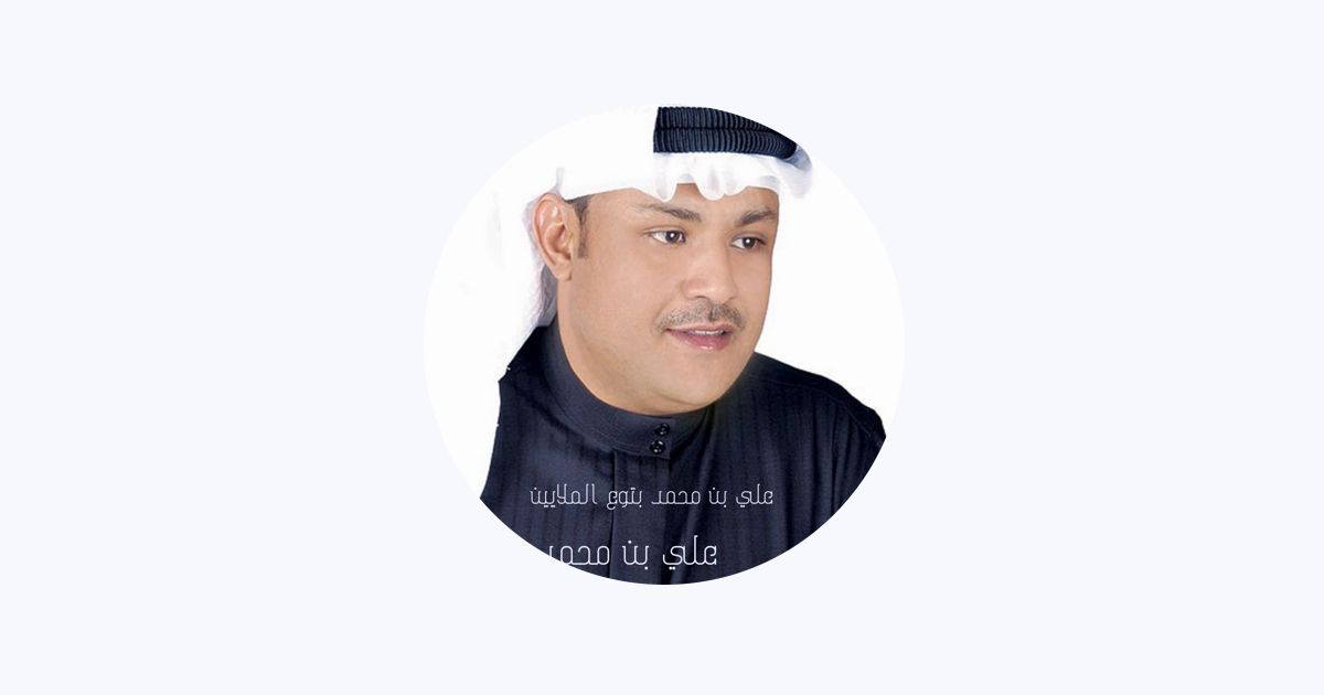 علي بن محمد