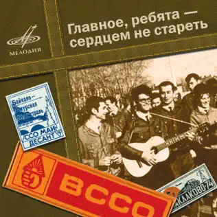 lataa albumi Various - Главное ребята сердцем не стареть