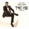 Des Yemil Sikay - Teddy Afro lyrics