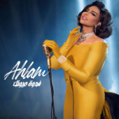 فدوة عيونك - الجزء الأول - Ahlam