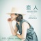 Koibito - JiLL-Decoy association lyrics