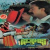 Udit Narayan Jha & Deepa Jha - Naya Khabar Sajha Khabar