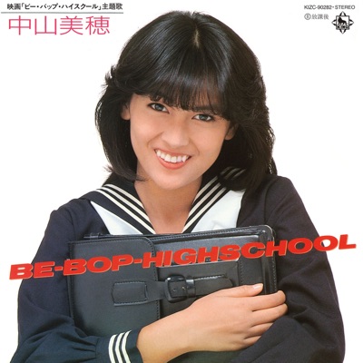 Be Bop Highschool 中山美穂 Shazam