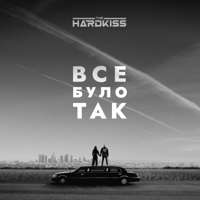 Все було так - The Hardkiss