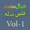 Bebe Sherenai Zaeyari Gulay - Khayal Muhammad lyrics