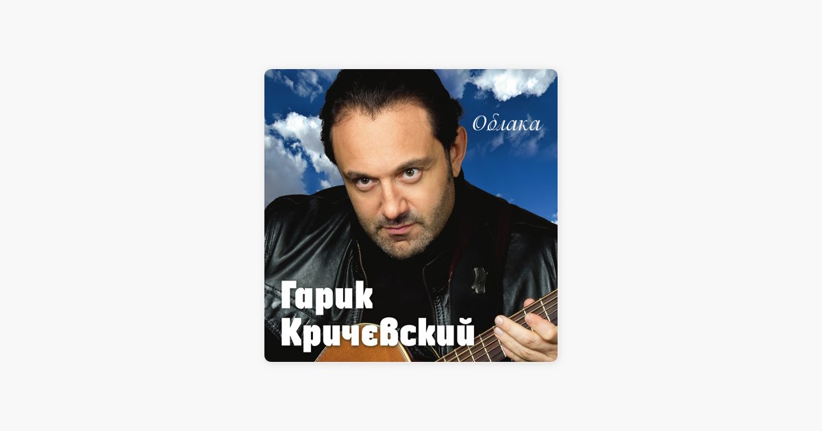 Караоке гарик кричевский. Гарик Кричевский. Гарик Кричевский календарная осень альбом.