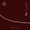 Han Dong Geun X Kim Hyung suk Four Season - Single album lyrics, reviews, download