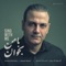 Divine Garden (feat. Pouya Saraei) - Alireza Ghorbani & Hesam Naseri lyrics