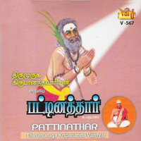 Thriumuruga Kripananda Vaariyar - Pattinathar artwork