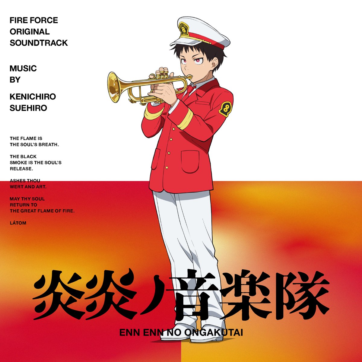 Albom 炎炎ノ音楽隊 Tvアニメ 炎炎ノ消防隊 オリジナルサウンドトラック Kenichiro Suehiro V Apple Music