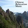 Stream & download 最美的東方冥想放鬆音樂