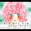 フレネシ - 成仏させてよ