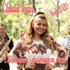 Claudia Ionas - Dusmanco, Dusmanca Mea (feat. Florin Ionas Generalul)