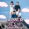 Lover 游戏 (feat. 蔡恩雨) artwork