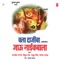 Naikbachi Jatra Pahu Ga - Jagdish Gorse, Vitthal Ghende, Rahul Shinde & Santosh Nayak lyrics