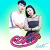 เนส พรอำนาจ - ตาฮักน้อ