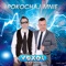 Pokochaj mnie (feat. Denix) [Radio Edit] - Vexel lyrics