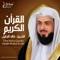 Yasin - Sheikh Khaled Al Jalil lyrics