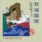A Path Follows the Cloud - Shanghai Chinese Traditional Orchestra lyrics