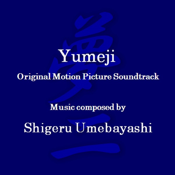 Yumeji's Theme (Original Motion Picture Soundtrack) - Single - Shigeru Umebayashi